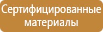 план эвакуации аварийных ситуаций