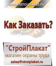 Магазин охраны труда и техники безопасности stroiplakat.ru Газоопасные работы в Ейске