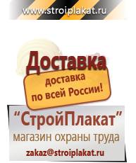 Магазин охраны труда и техники безопасности stroiplakat.ru Журналы по безопасности дорожного движения в Ейске