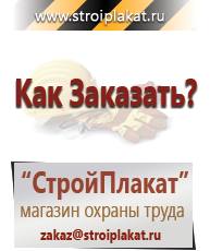 Магазин охраны труда и техники безопасности stroiplakat.ru Журналы по безопасности дорожного движения в Ейске