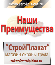 Магазин охраны труда и техники безопасности stroiplakat.ru Плакаты для строительства в Ейске