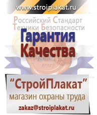 Магазин охраны труда и техники безопасности stroiplakat.ru Паспорт стройки в Ейске