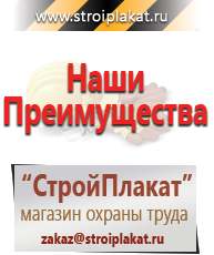 Магазин охраны труда и техники безопасности stroiplakat.ru Журналы по строительству в Ейске