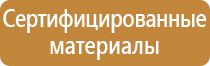 противопожарные планы эвакуации