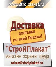 Магазин охраны труда и техники безопасности stroiplakat.ru Огнетушители углекислотные в Ейске