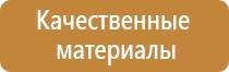 план эвакуации 600х400