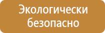 пожарный щит план эвакуации