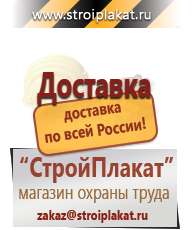 Магазин охраны труда и техники безопасности stroiplakat.ru Журналы по охране труда в Ейске