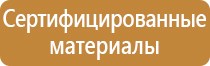 план эвакуации гост заказать