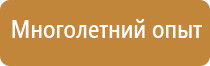 планы эвакуации сотрудников